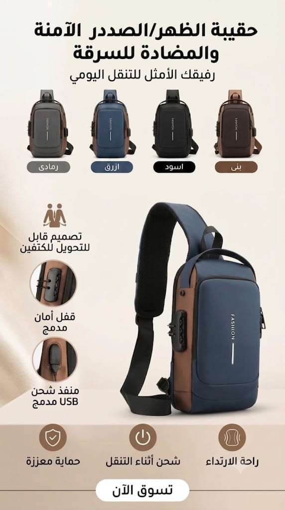 شنطة كروس بقفل أمان