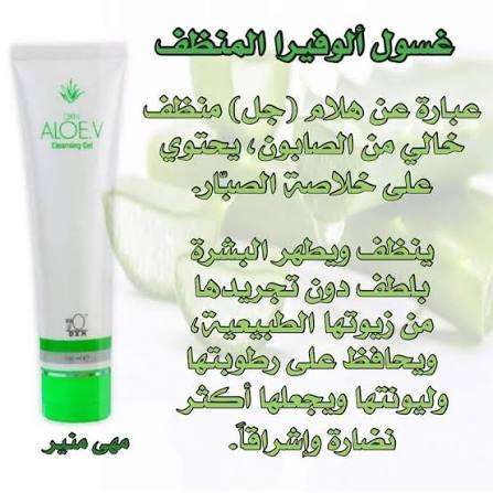 غسول الوفيرا المنظف