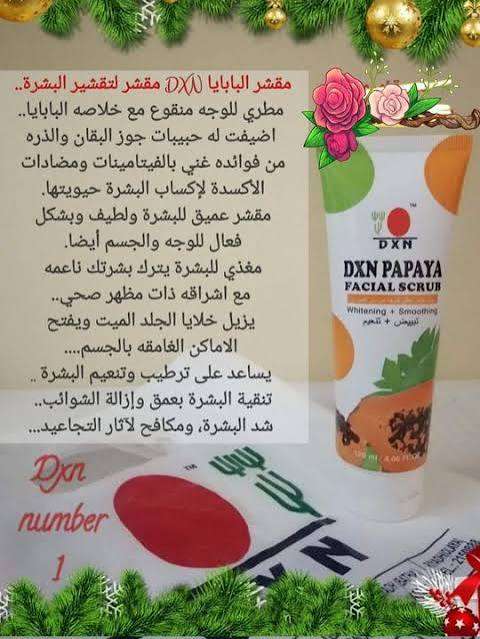 مقشر البابايا