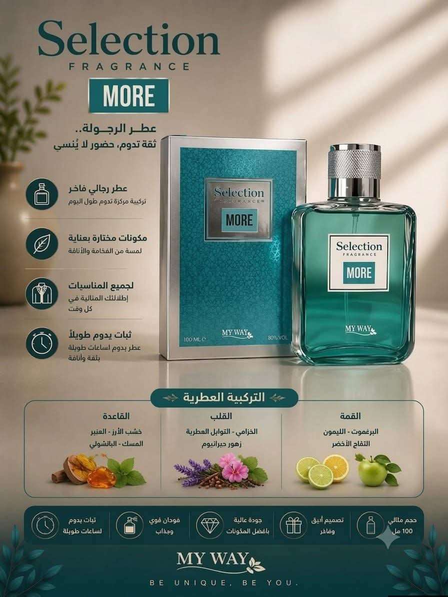 برفان رجالى