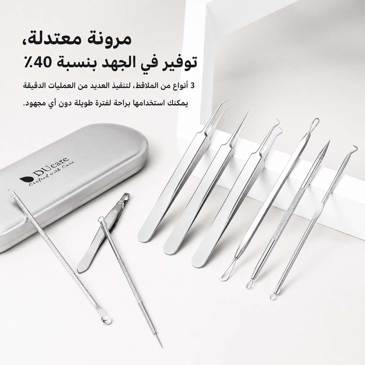 مجموعة إزالة الرؤوس السوداء والبثور الاحترافية 9 قطع