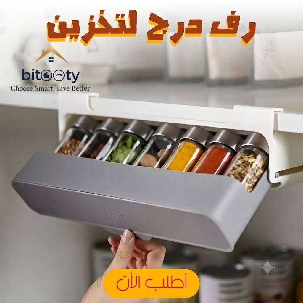ف درج تخزين التوابل الترند