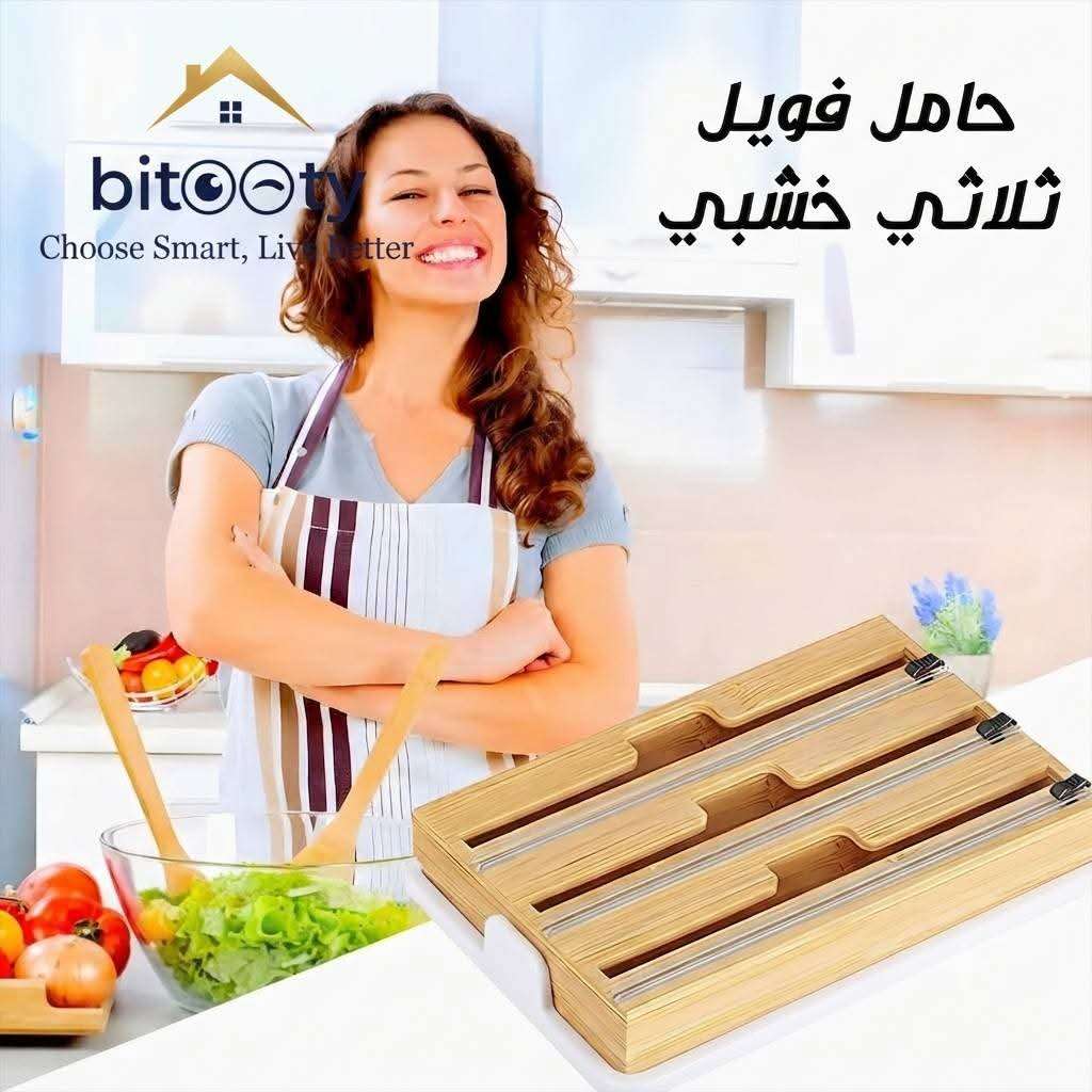 حامل الفويل الثلاثي الخشبي