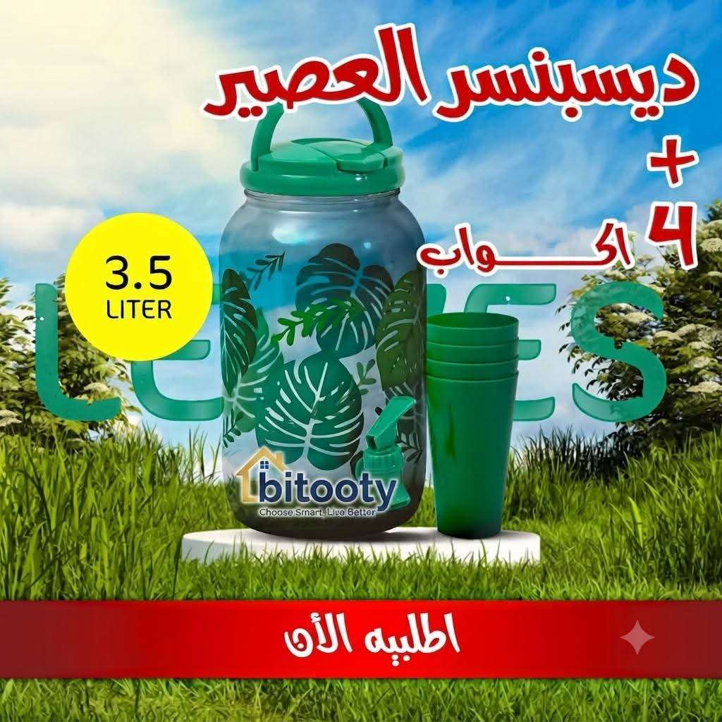ديسبنسر العصير