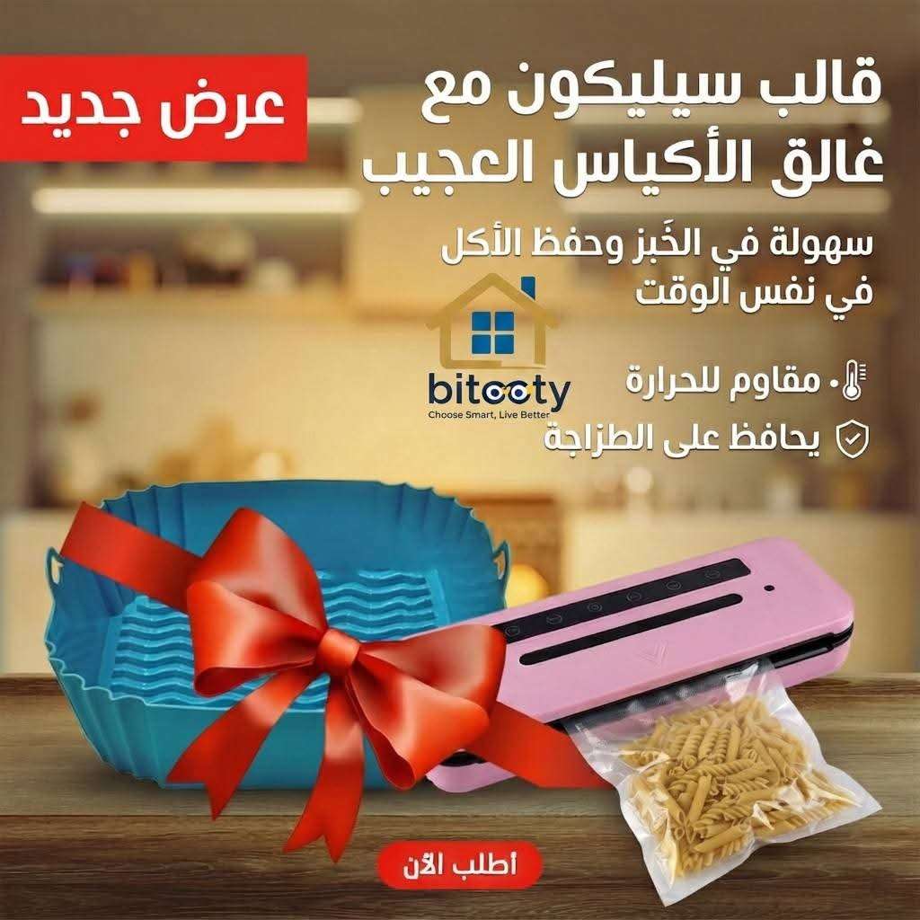 قالب السيليكون ـ غالق الأكياس العملي