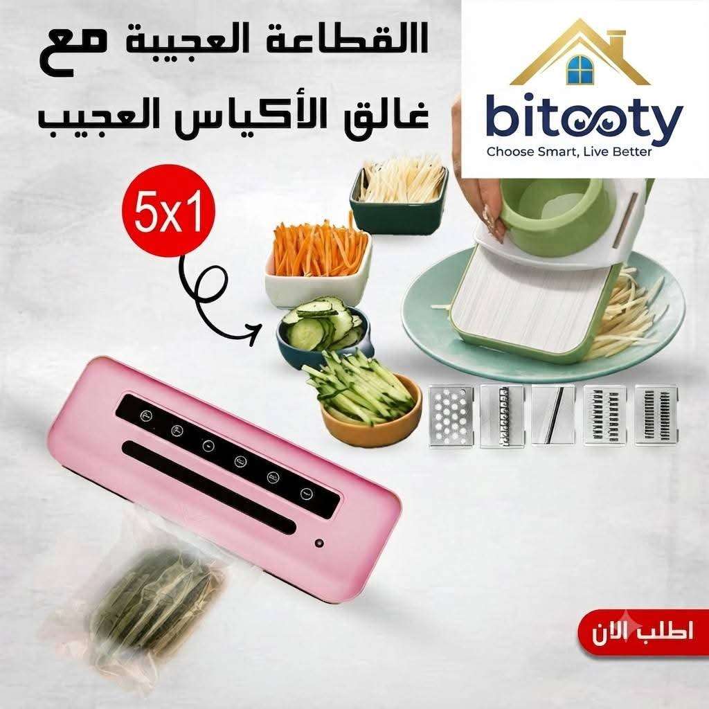 القطاعة العجيبة 5 في 1 + غالق الأكياس العجيب