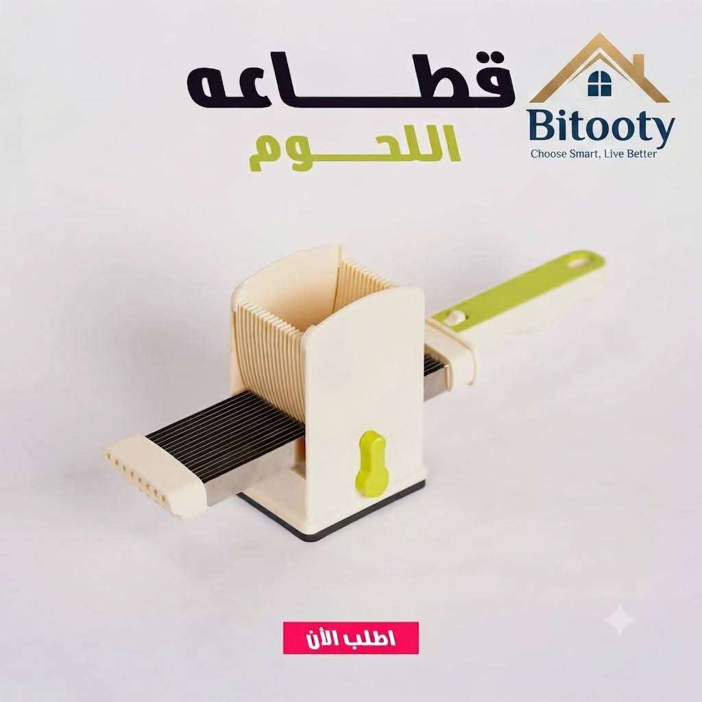 قطاعة اللحوم العملية