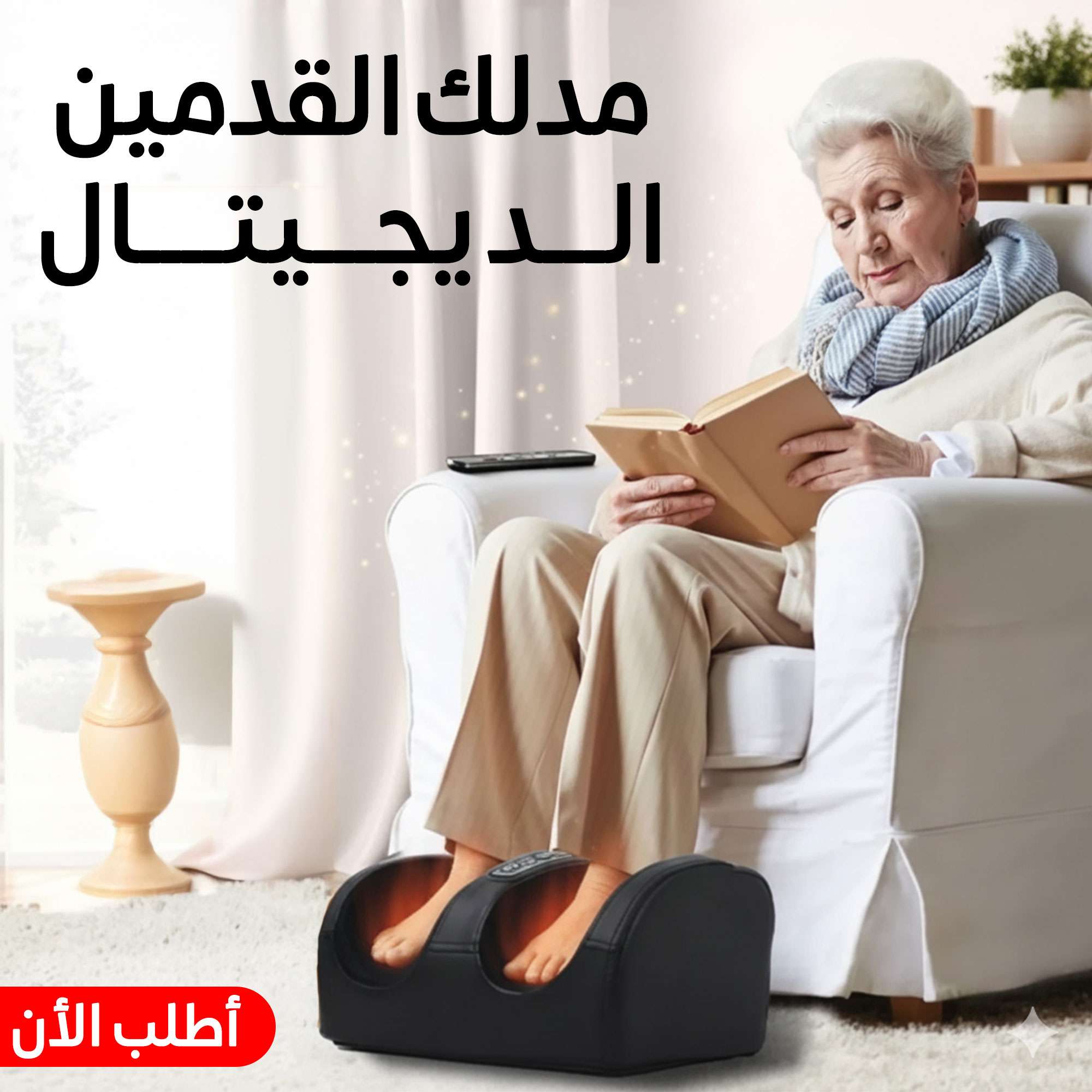 مدلك قدمين ديجيتال