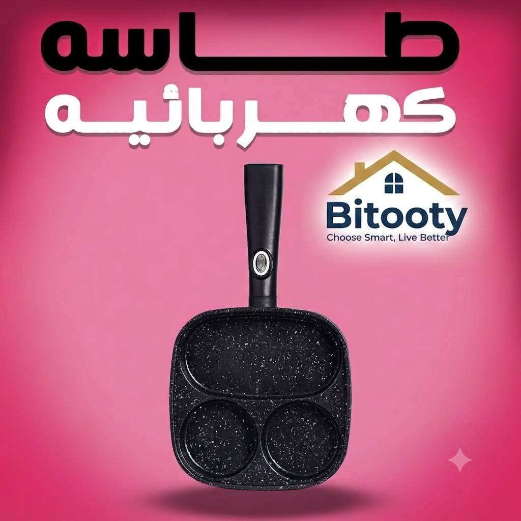 الطاسة الكهربائية الذكية