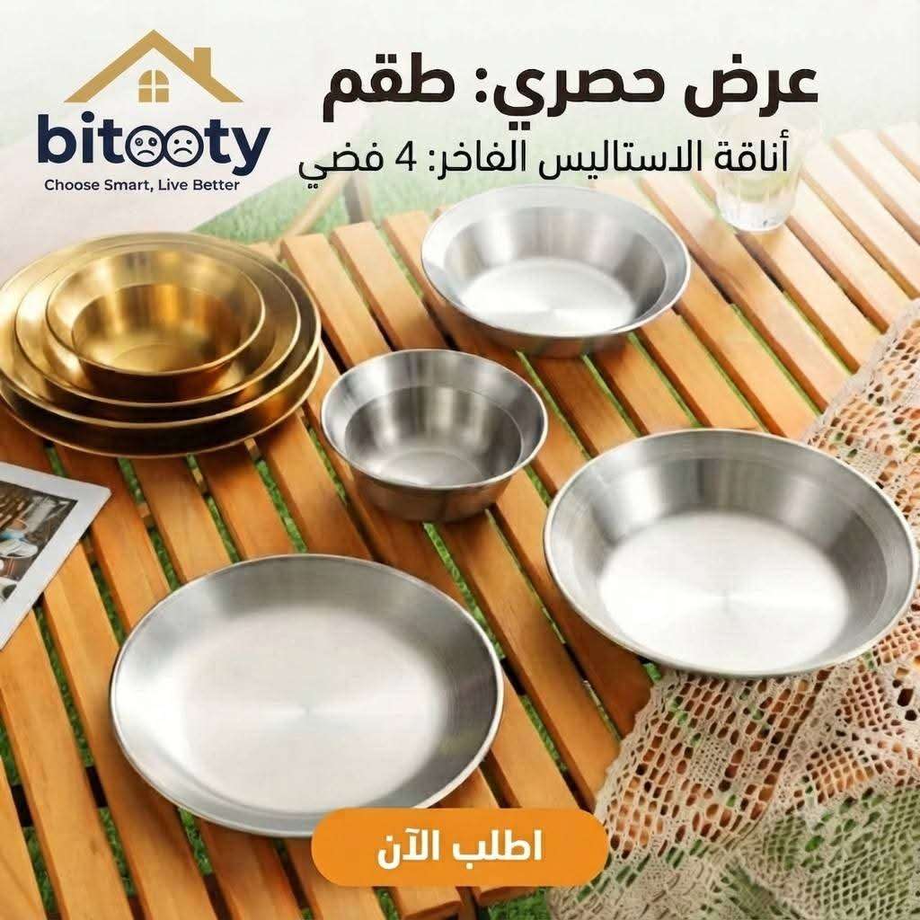 طقم الأطباق الأستانلس