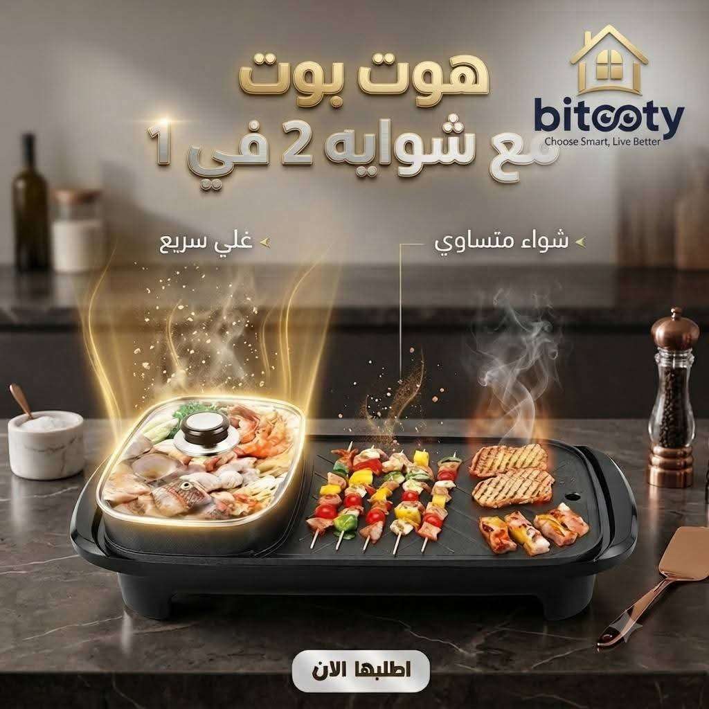 جهاز حلة ضغط وشواية كهربائية
