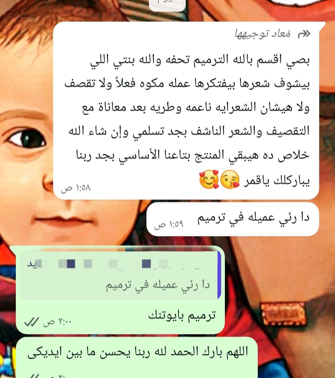 تريتمنت بايوتنك