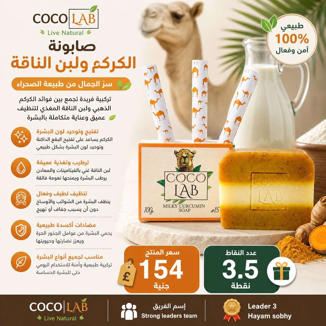 صابونه الكركم ولبن الناقه