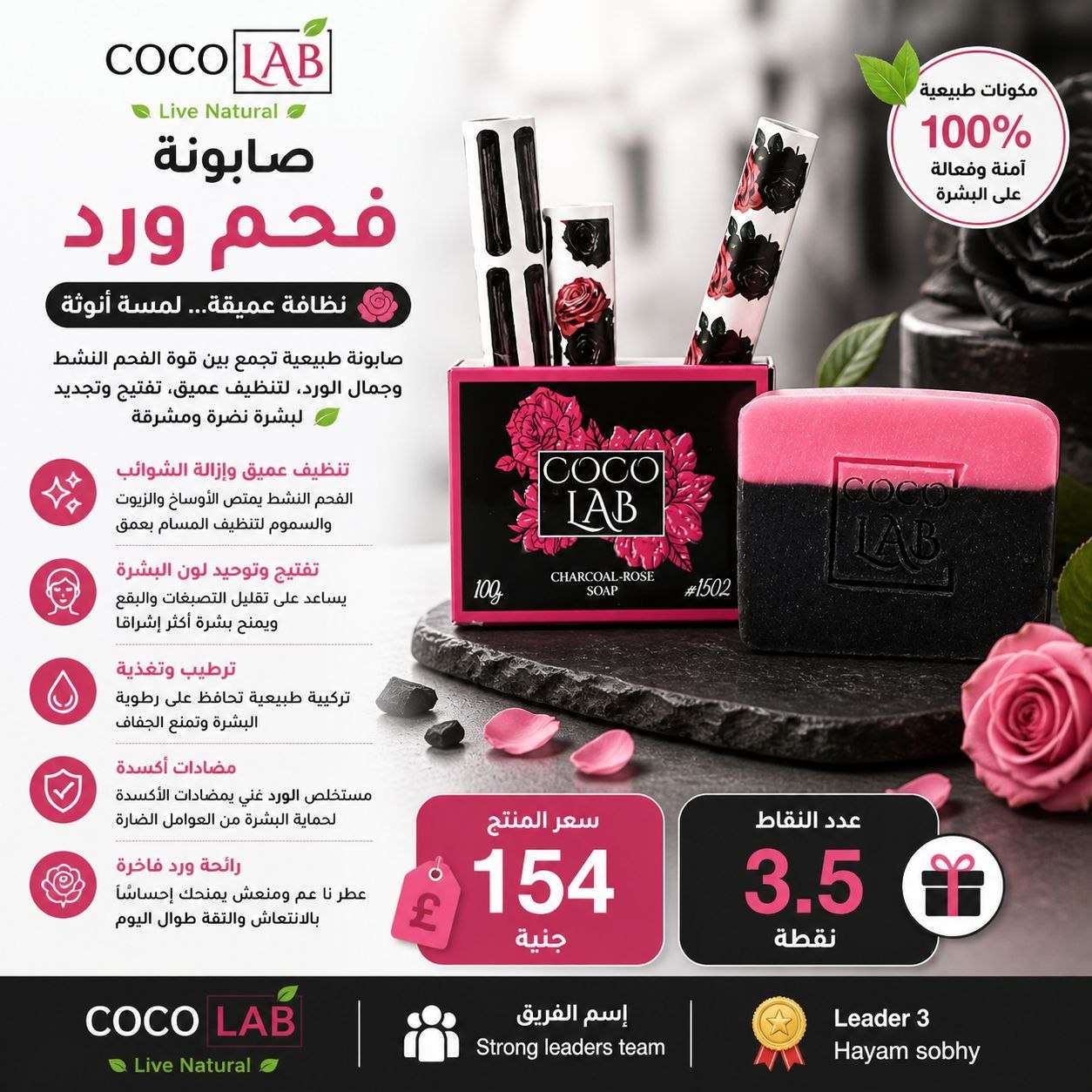 صابونه فحم ورد