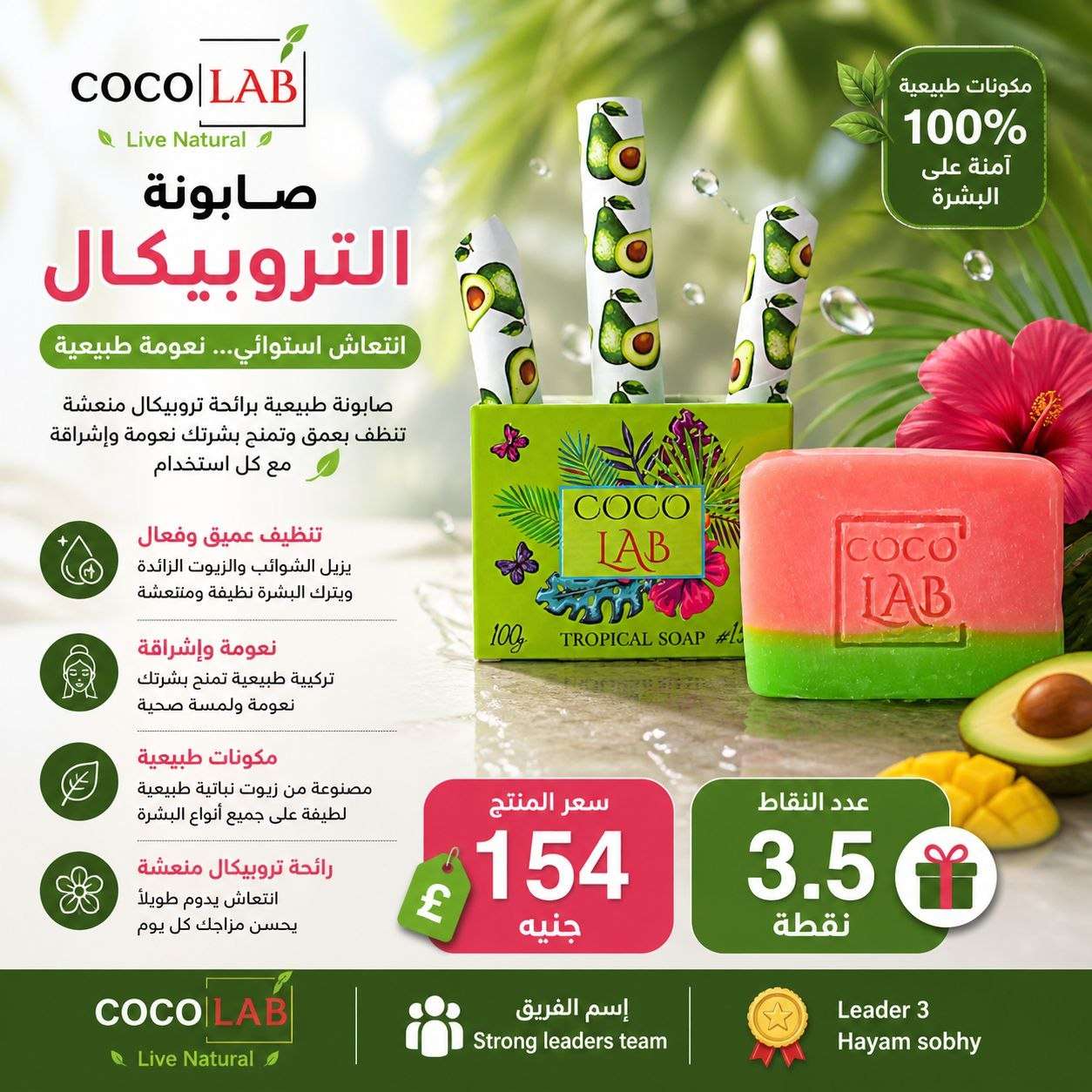 صابونه التروبيكال