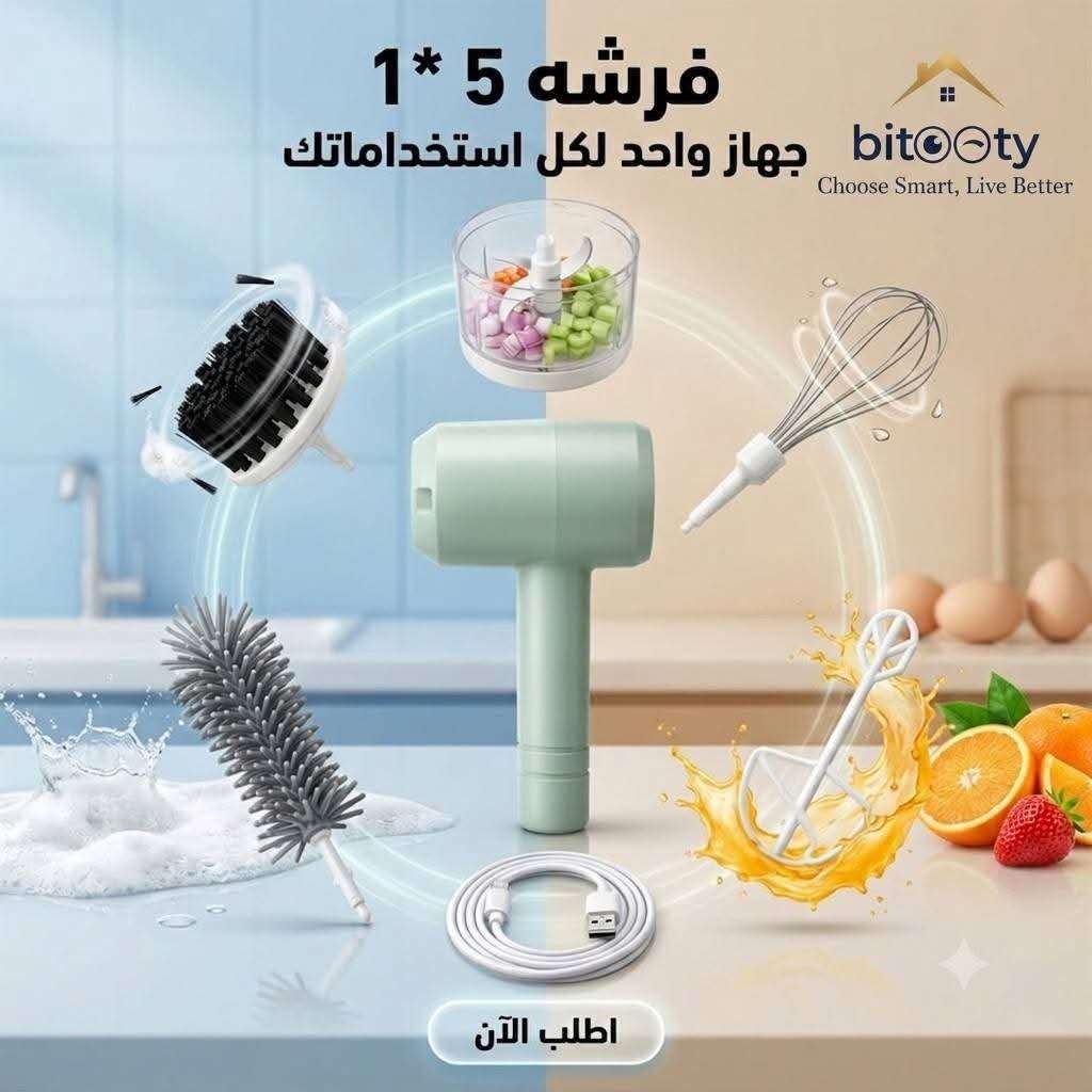 فرشاة 5 في 1