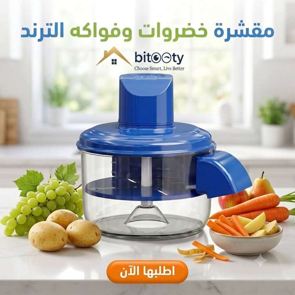 الماكينة الكهربائية لذكية لتقشير الخضار والفاكهة