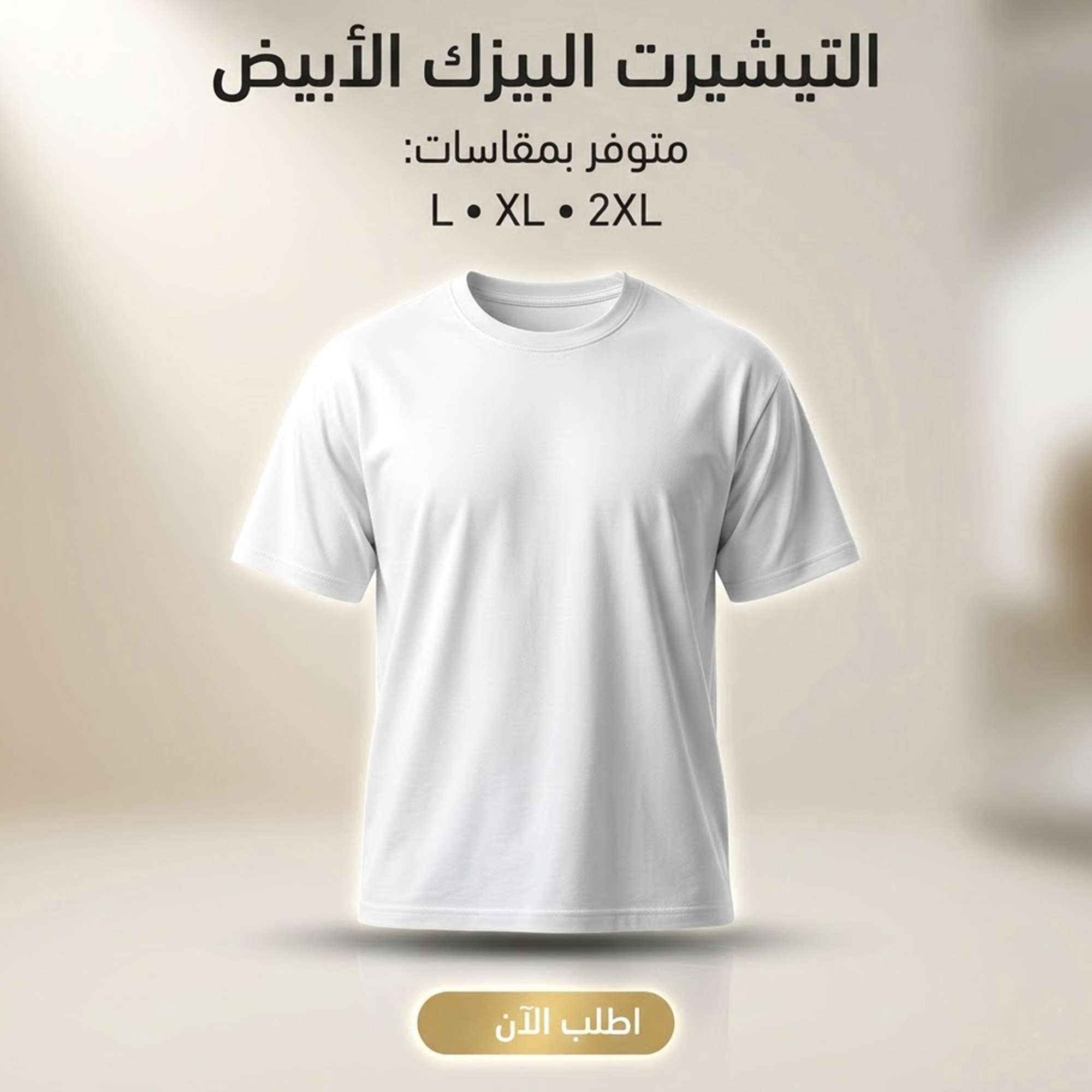 2XLتيشرت ابيض سمر ميلتون