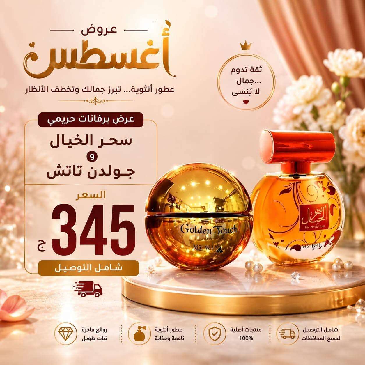 عروض شهر أغسطس