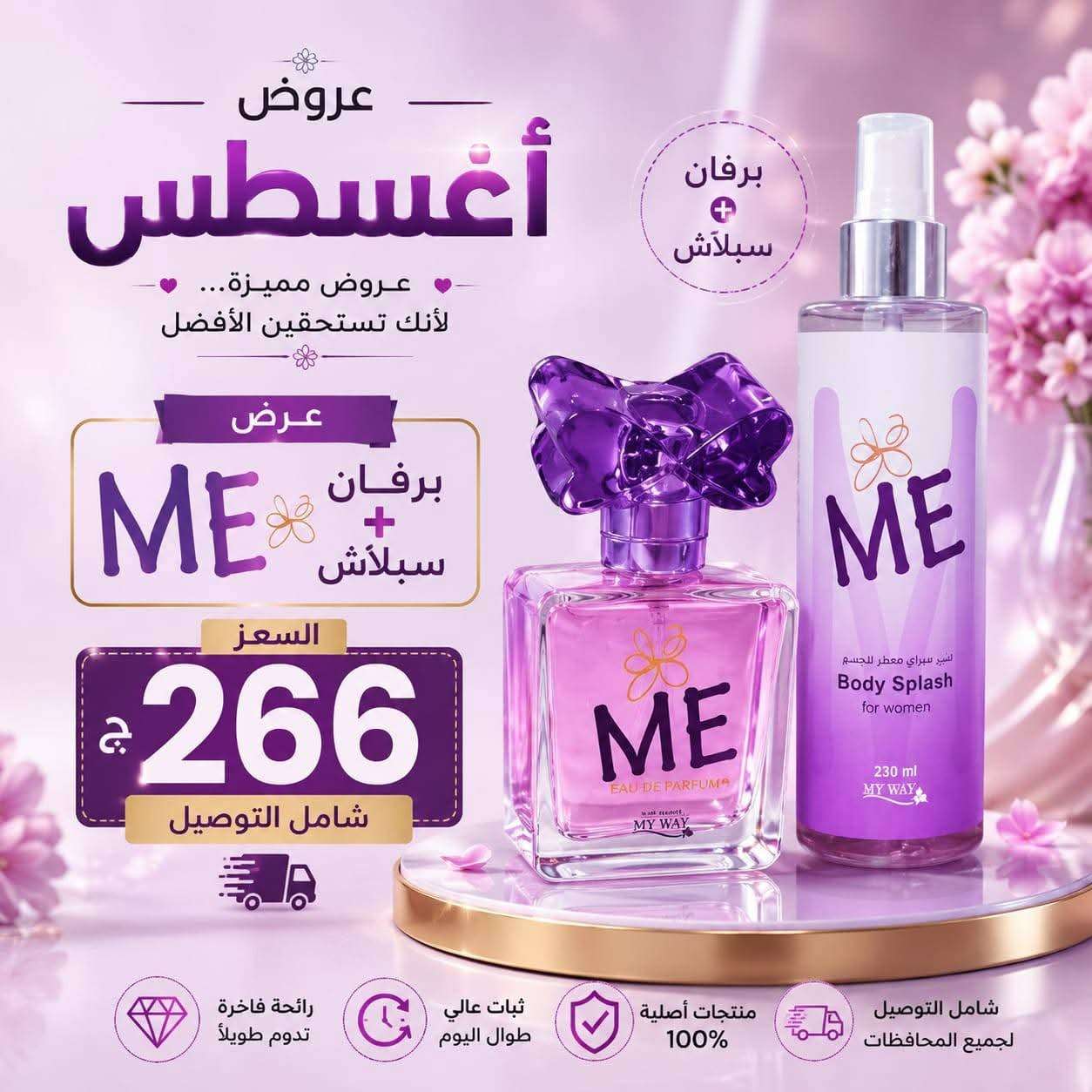 عروض شهر أغسطس