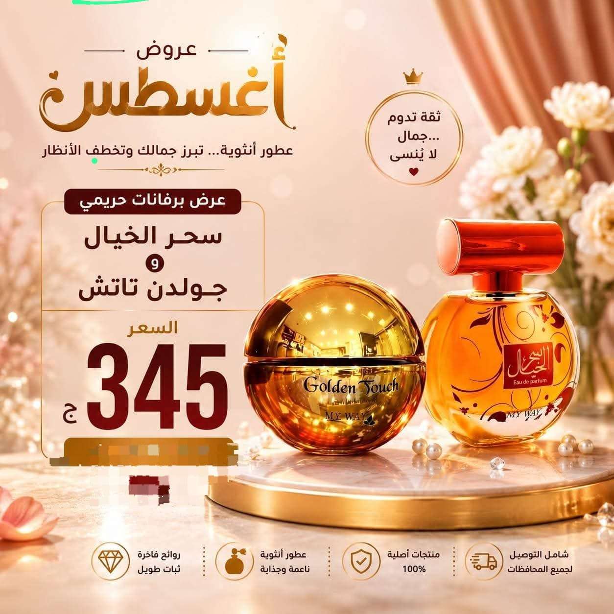 عروض شهر أغسطس