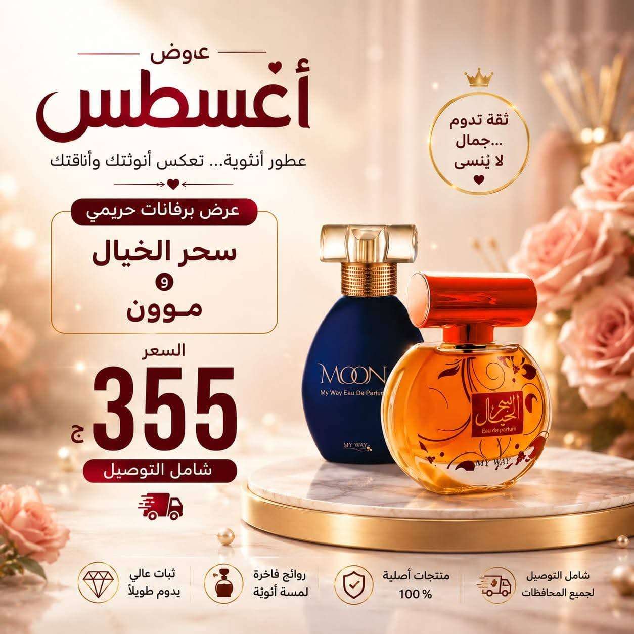 عروض شهر أغسطس