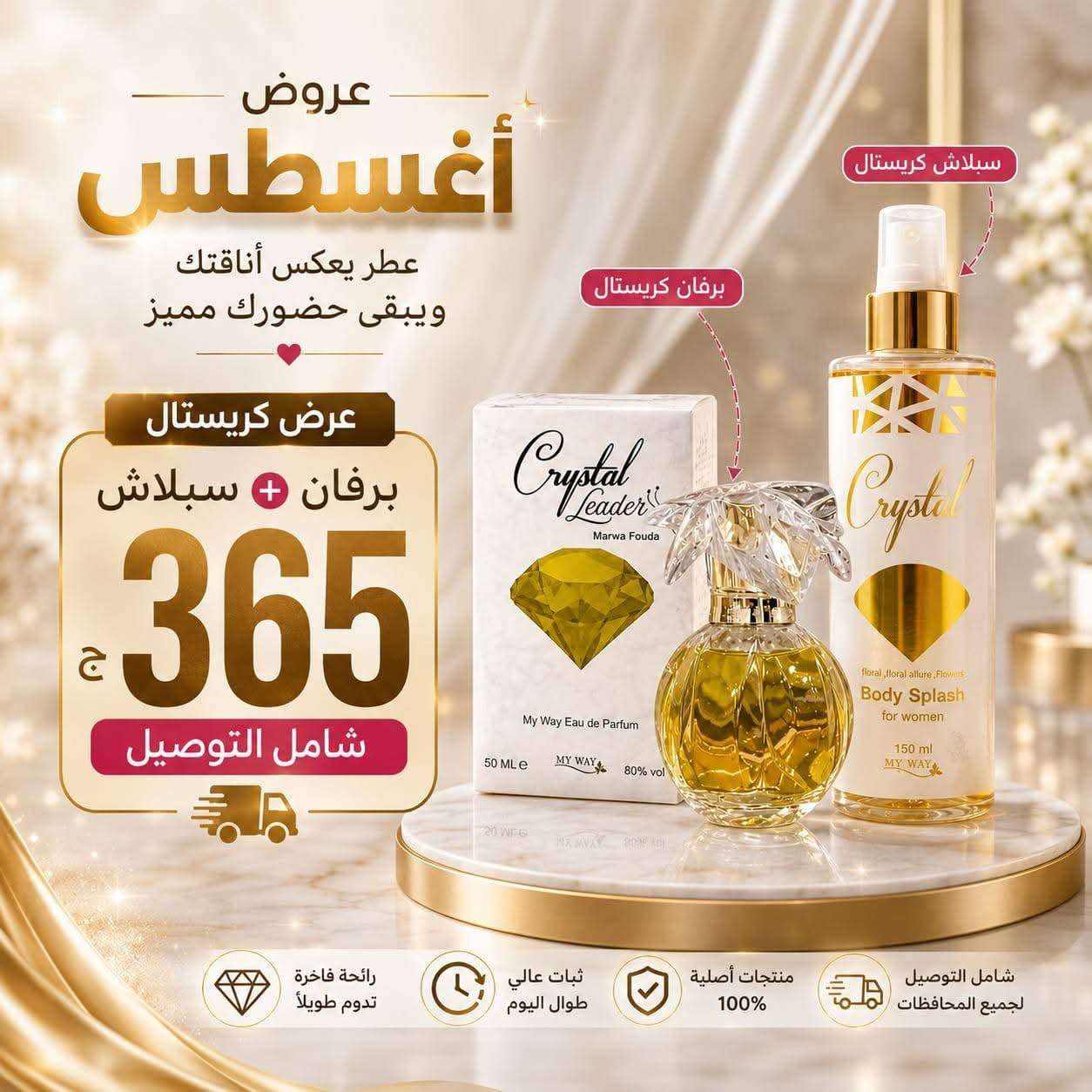 عروض شهر أغسطس