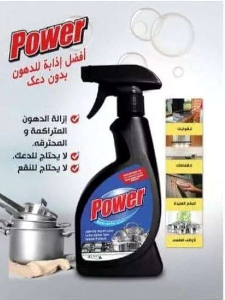 مع باور مذيب الدهون خلي مطبخك يبرق من النظافة