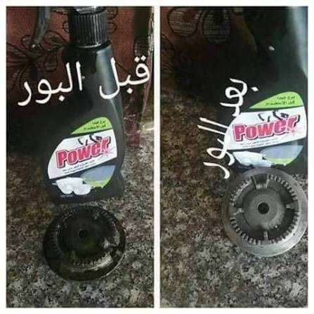 مع باور مذيب الدهون خلي مطبخك يبرق من النظافة