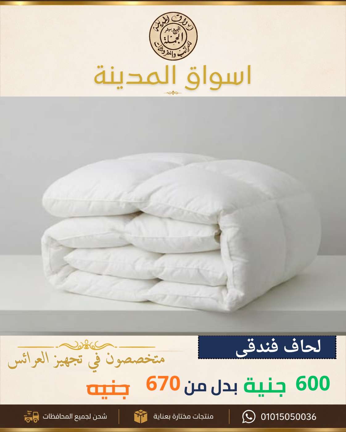 لحاف فندقى