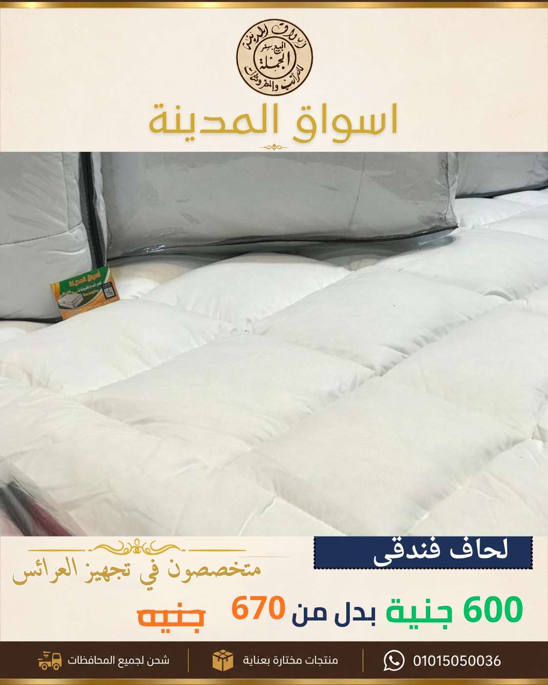 لحاف فندقى