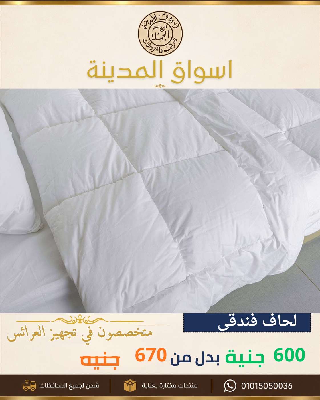 لحاف فندقى