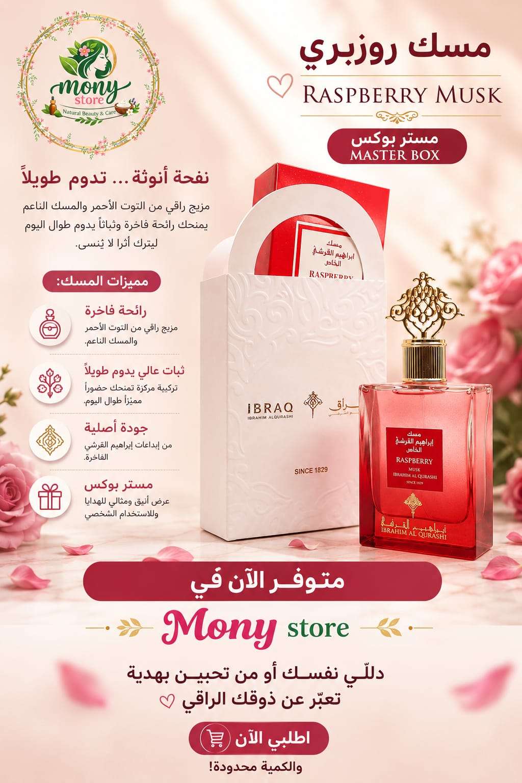Raspberry Musk - مسك روزبيرى