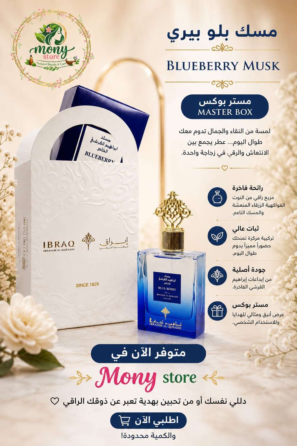 Blueberry Musk - مسك بلو بيري الفاخر