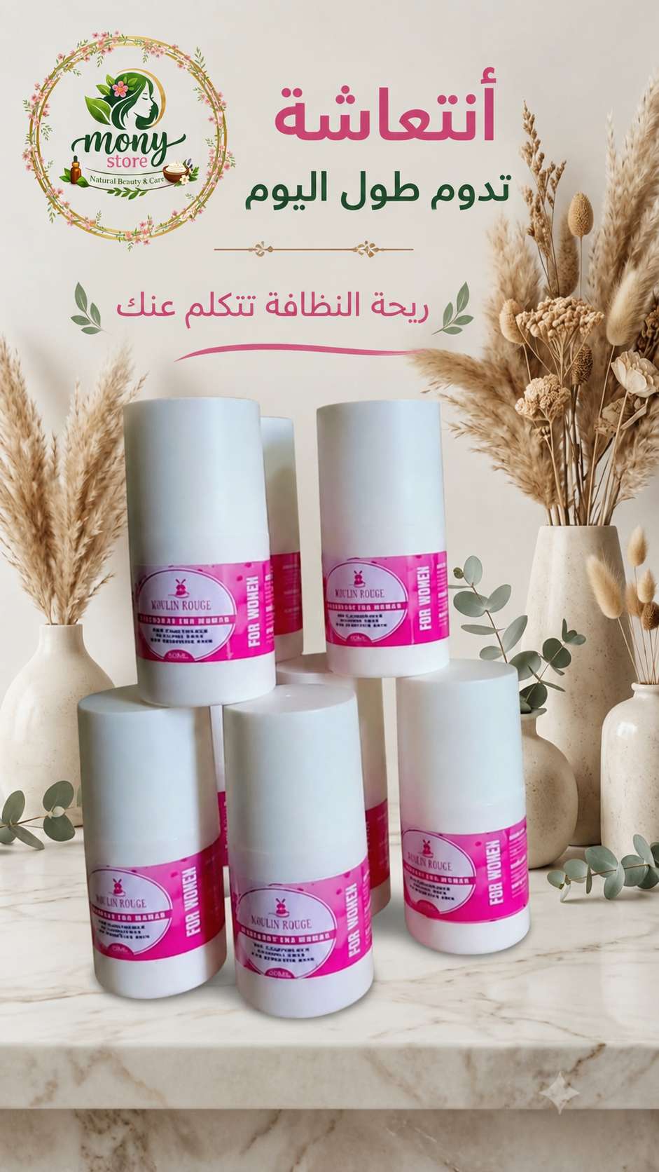 Moulin Rouge Deodorant - ديودورانت مولان