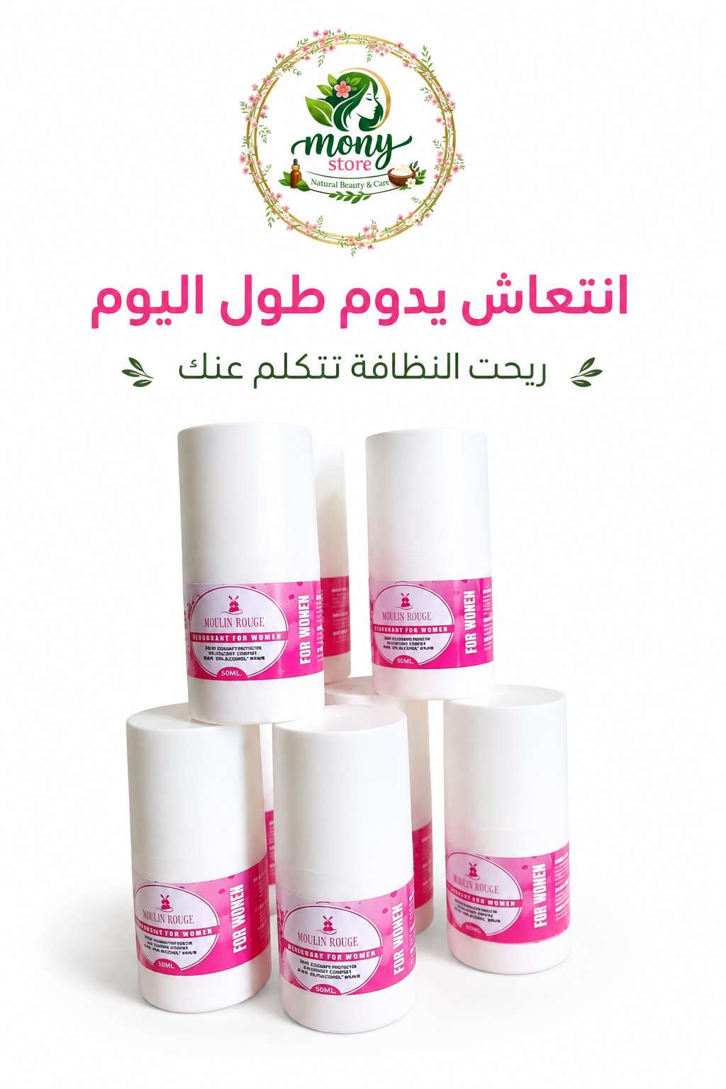 Moulin Rouge Deodorant - ديودورانت مولان