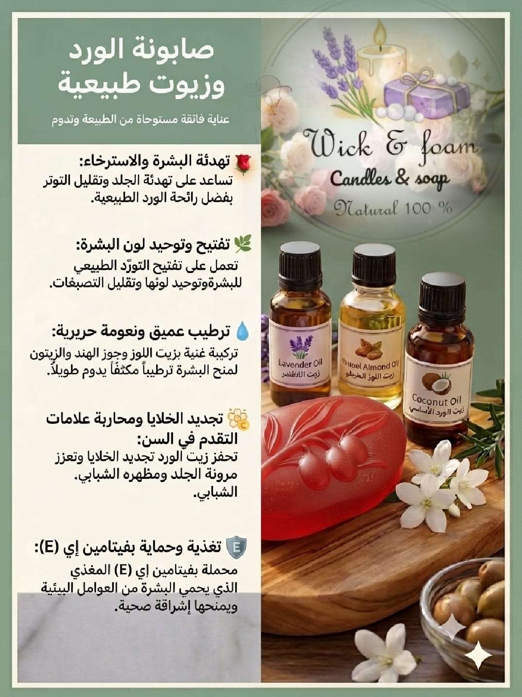صابونه الجلسرين بالورد الزيتون الطبيعة