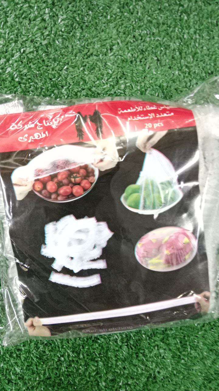 اكياس تغليف اطباق حجم اكبر