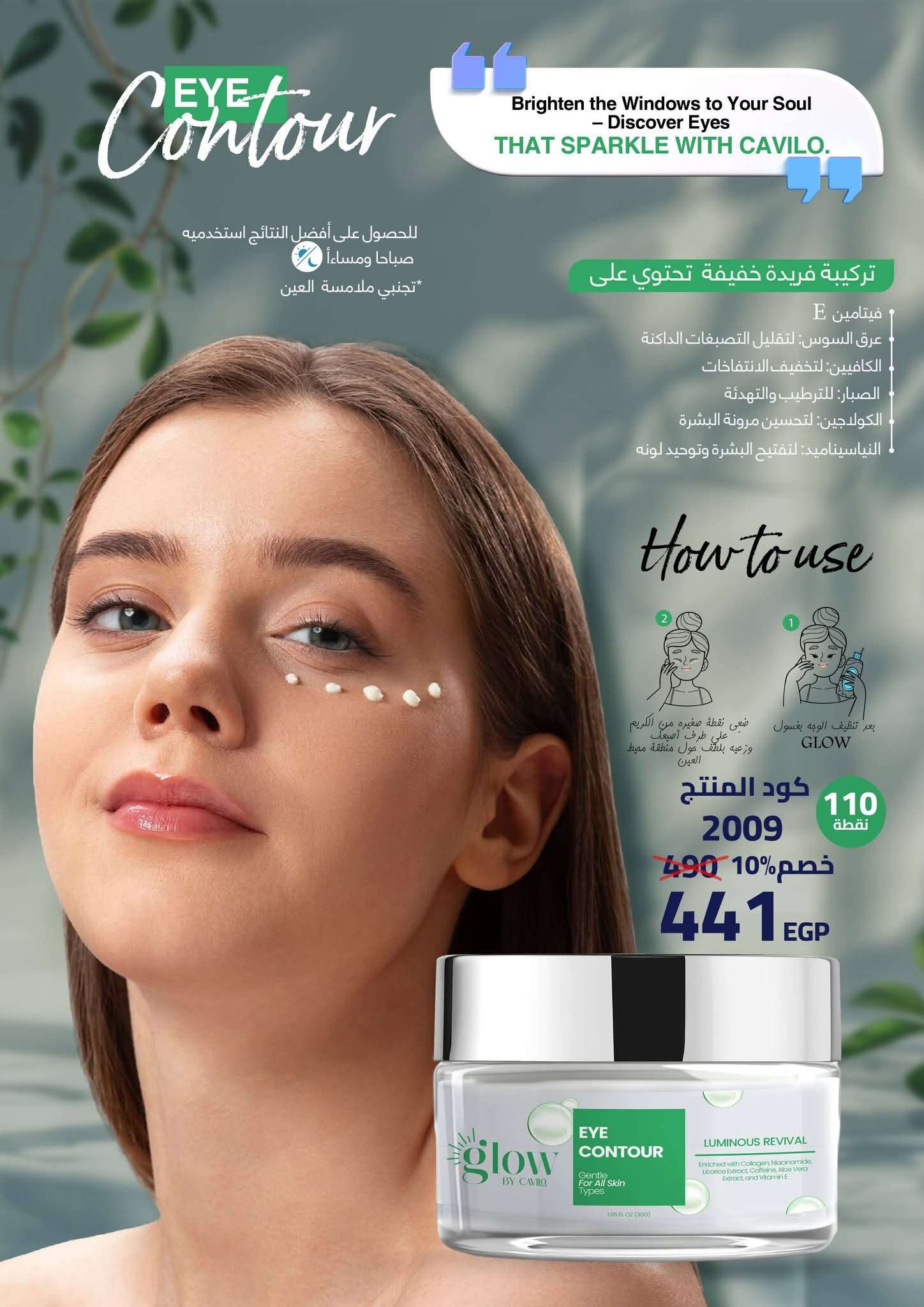 كريم الهلات تحت العين