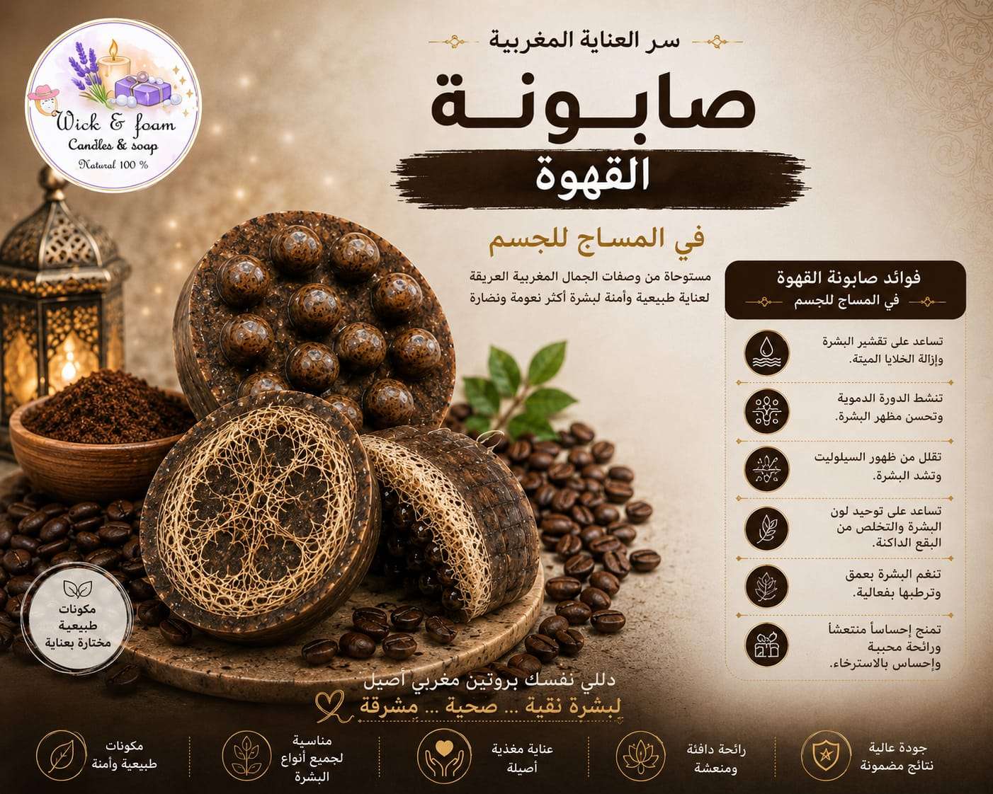صابونه المساج بالقهوه