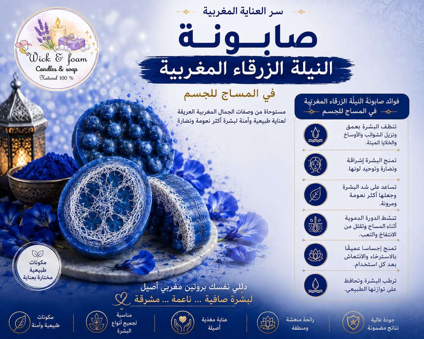صابونه المساج بالنيله الزرقه