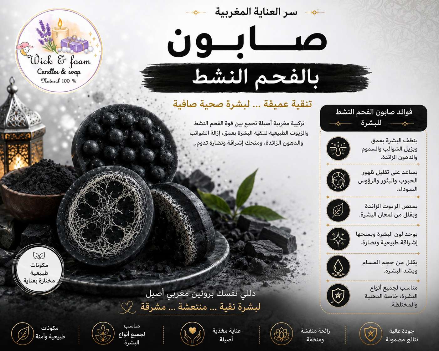 صابونه المساج بالفحم