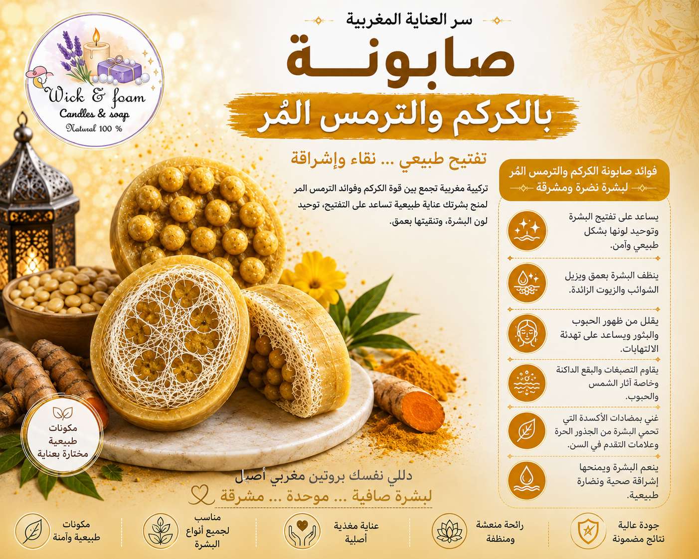صابونه المساج بالكركم والترمس المر