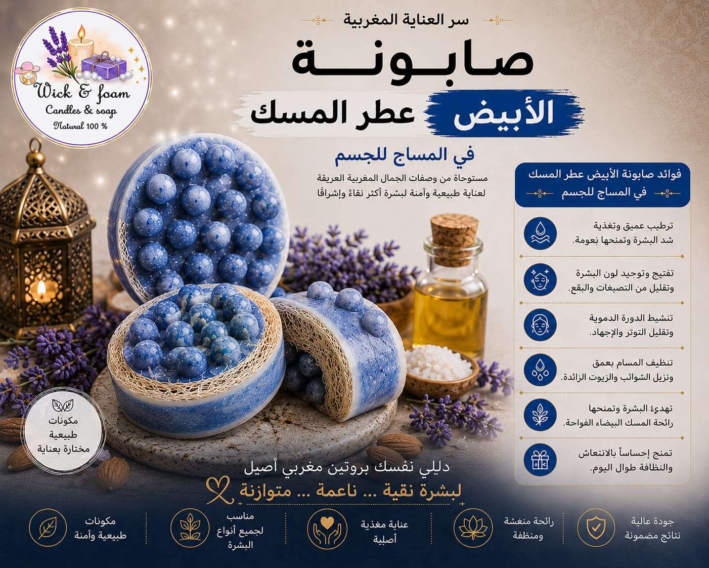 صابونه المساج بالمسك الابيض