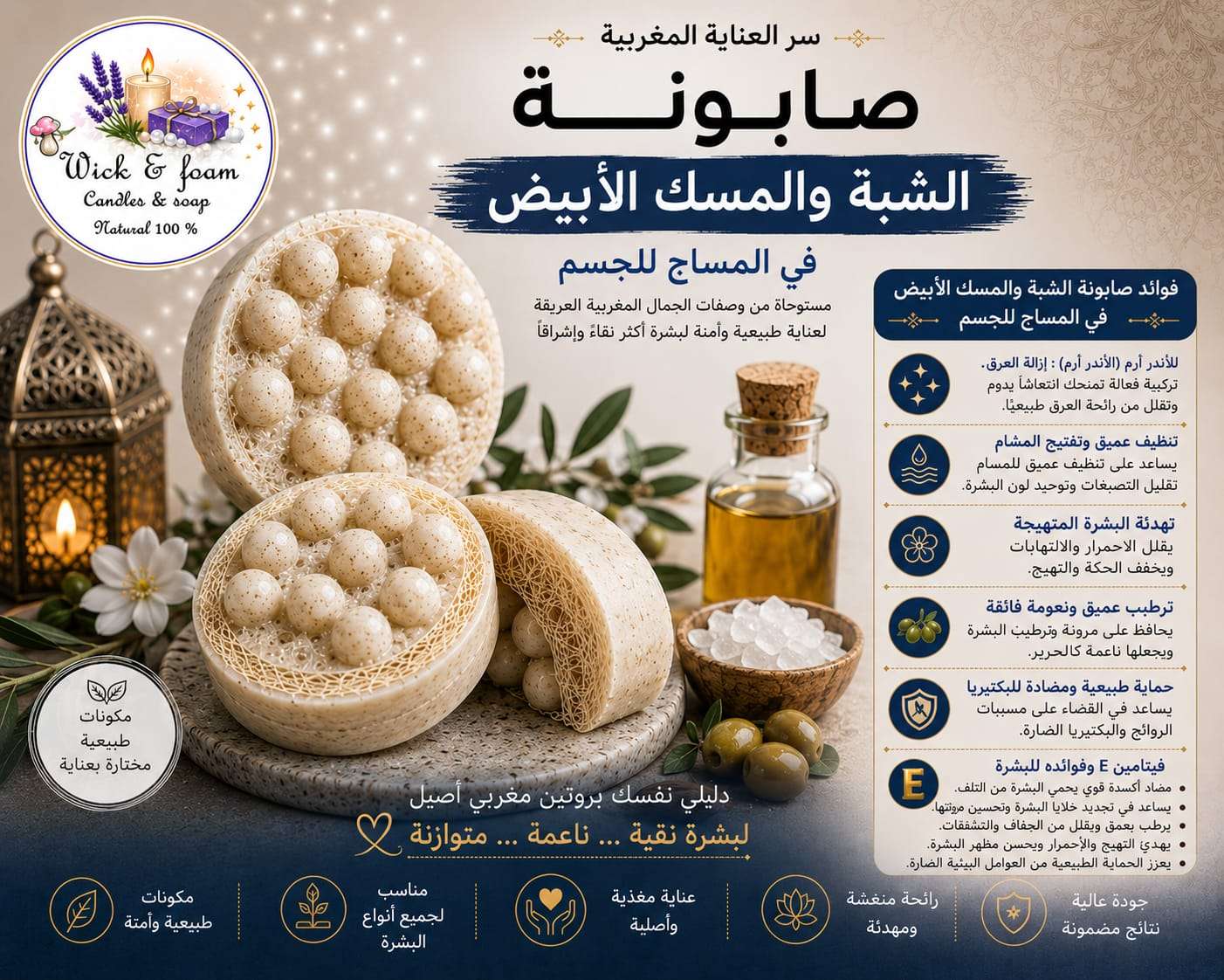 صابونه المساج بالشبه