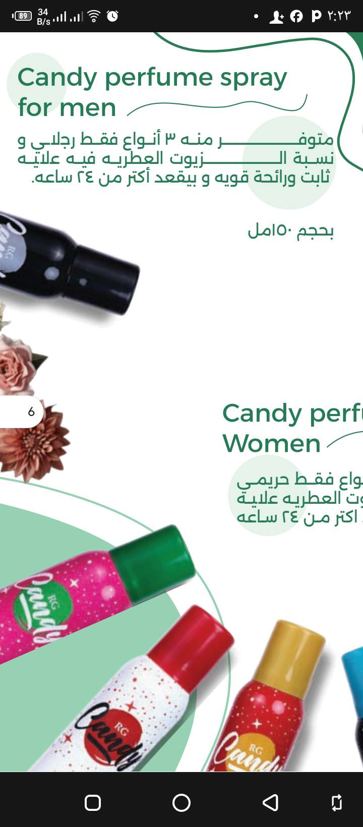 برغبوم كاندي سبراي رجالي وحريمي