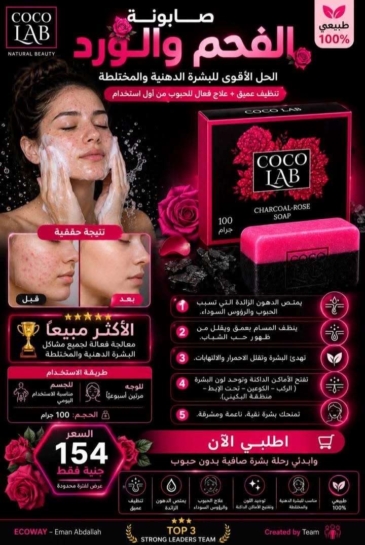 صابونه الفحم والورد