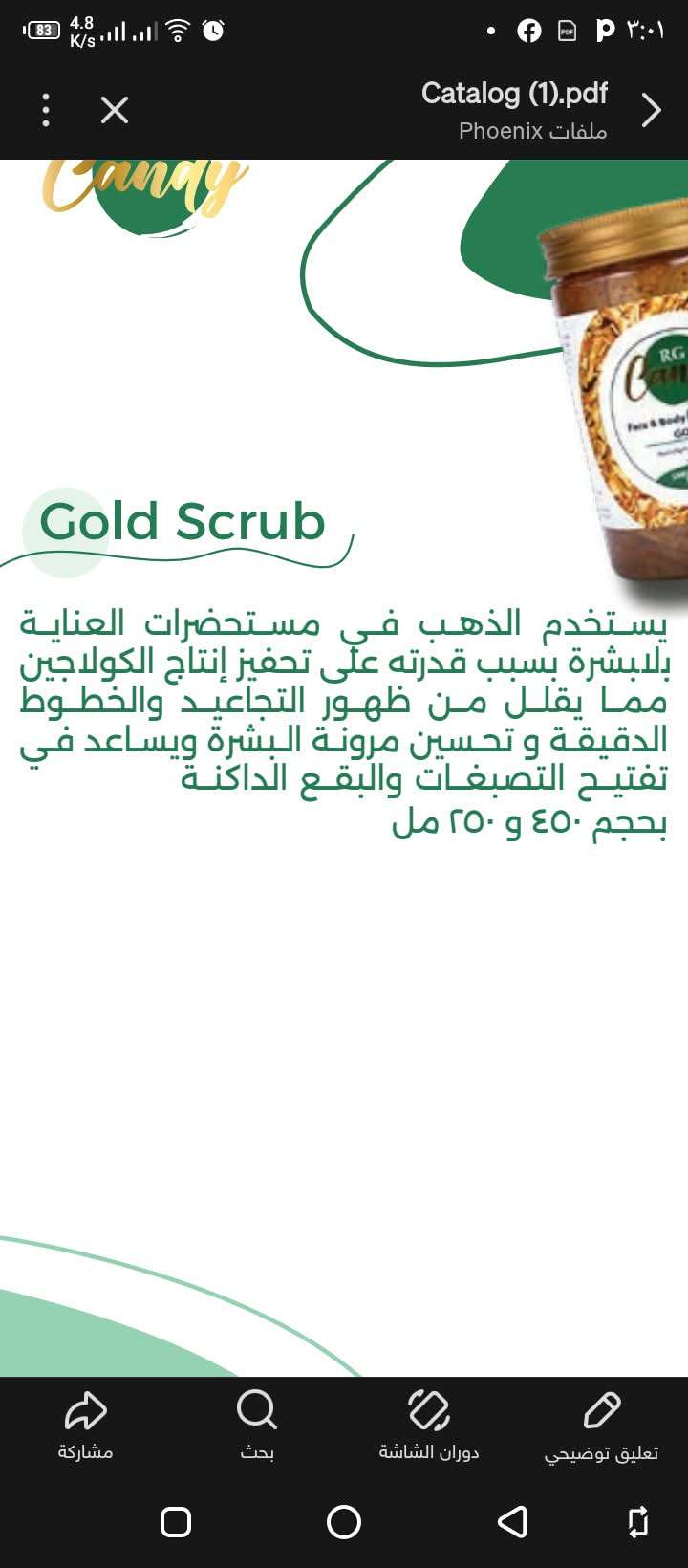 ماسك الدهب