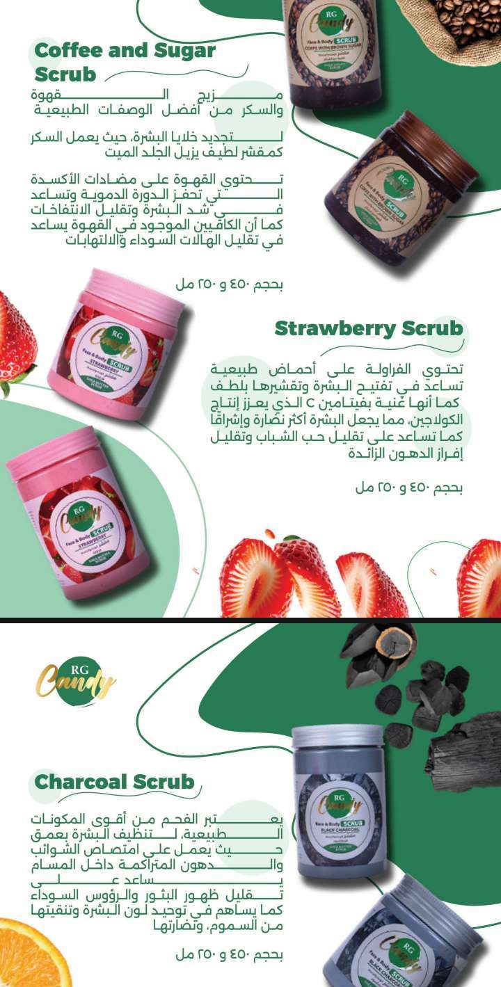 سكراب بالقهوه والسكر أو فراوله