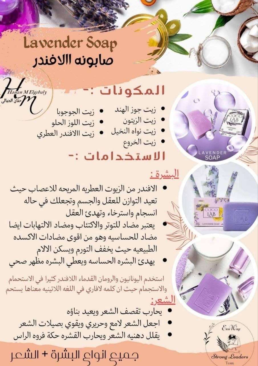 صابونه الافندر من كوكو لاب